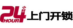 自贡市24小时锁行